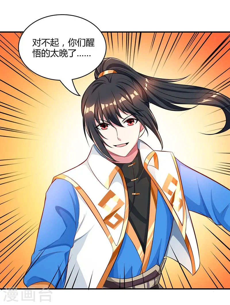 第193话 前辈快来呀 第22页
