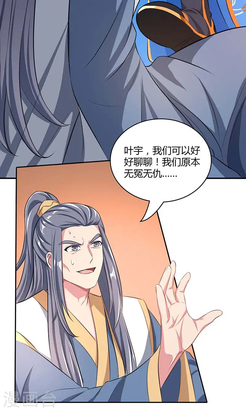 第193话 前辈快来呀 第30页