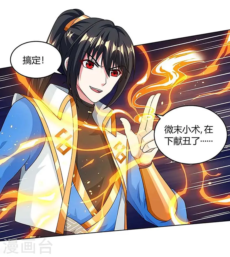 第190话 不该招惹他 第5页