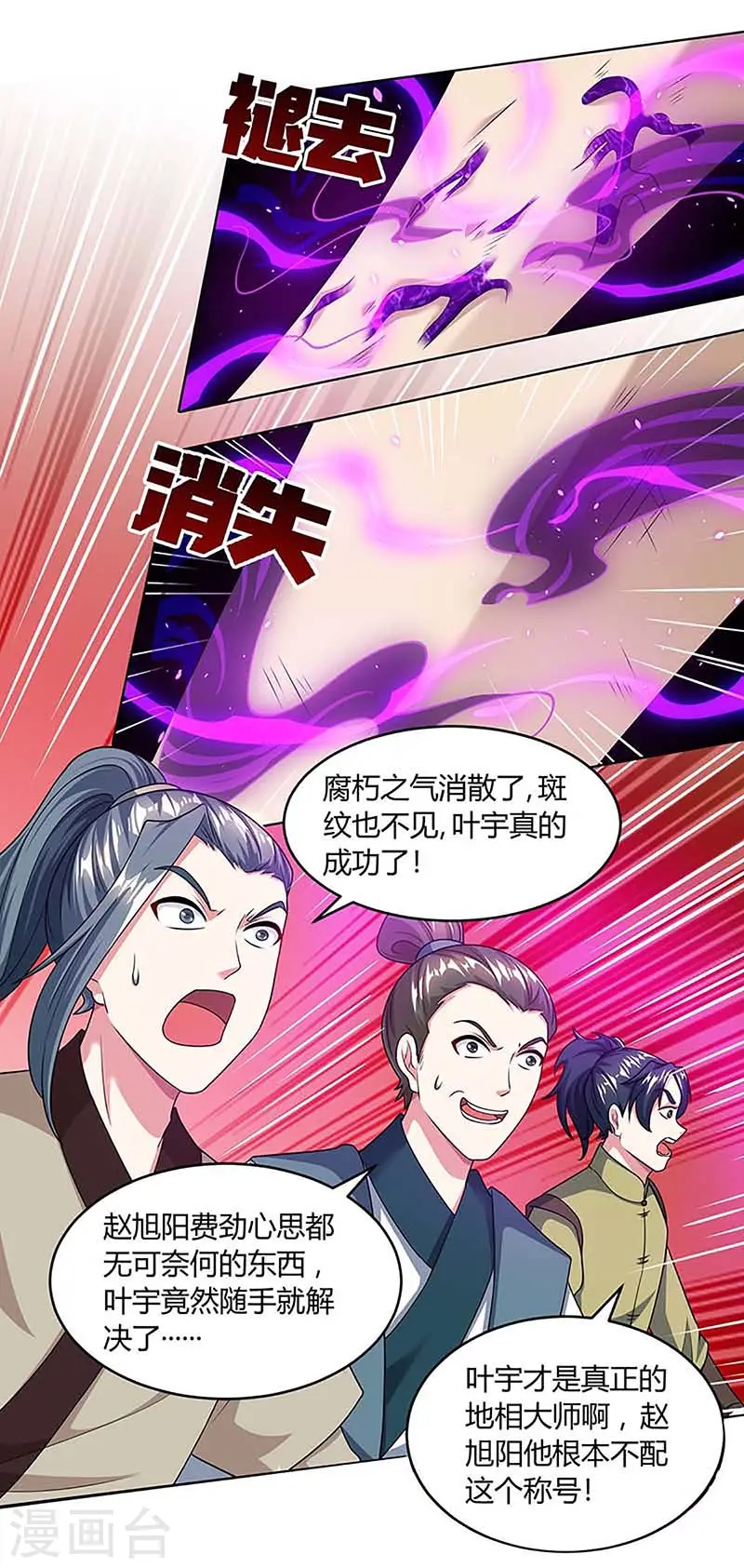 第190话 不该招惹他 第6页