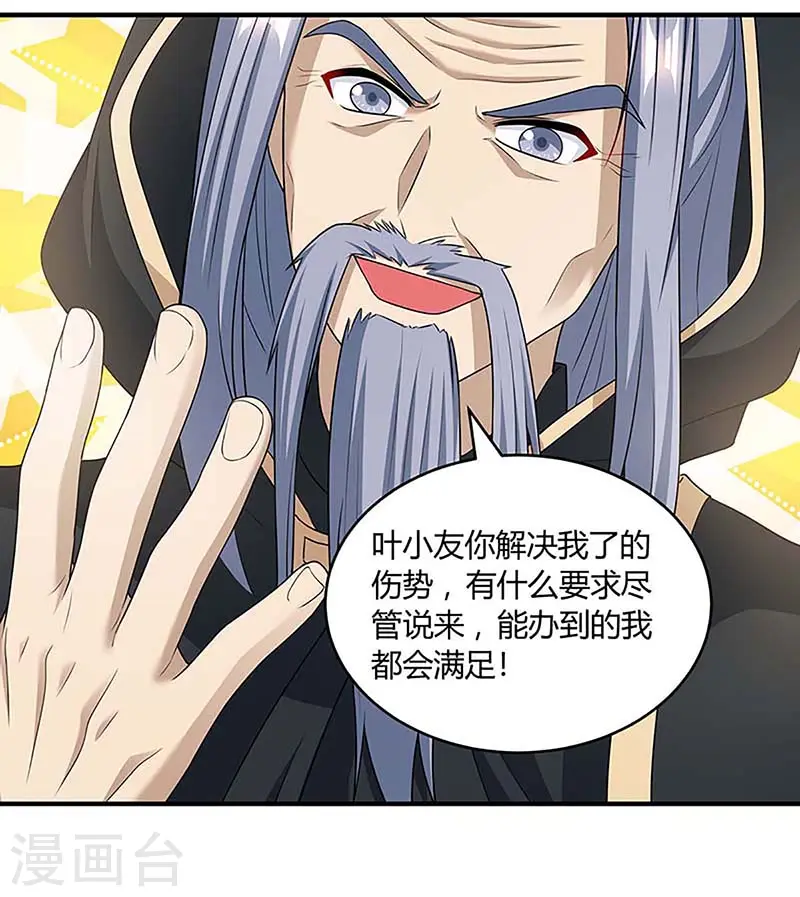 第190话 不该招惹他 第8页