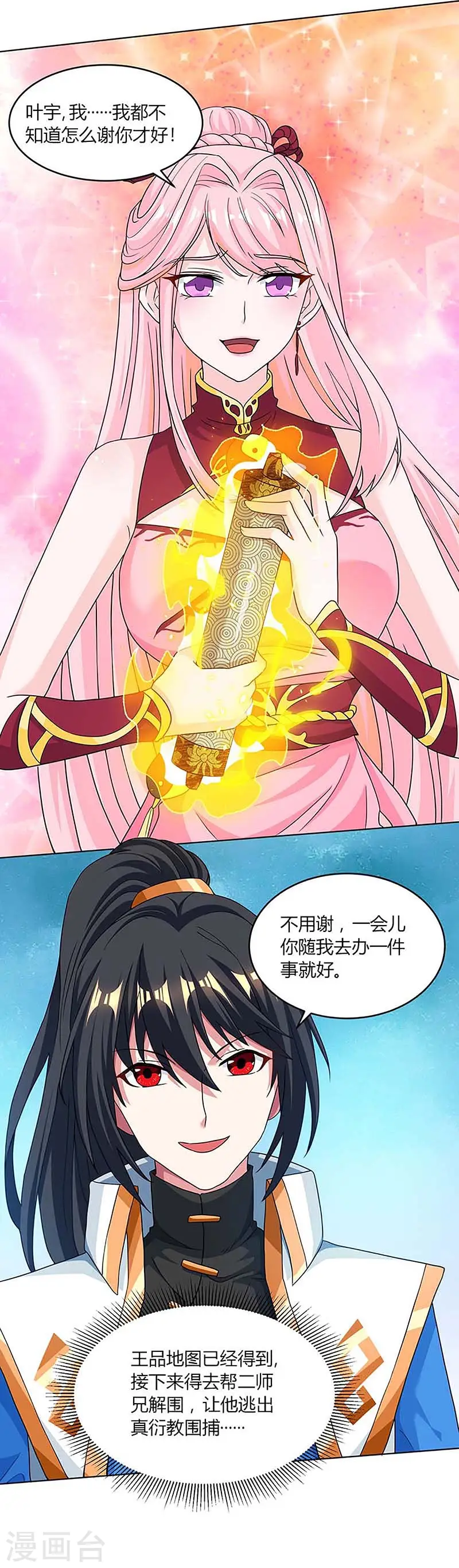 第190话 不该招惹他 第13页