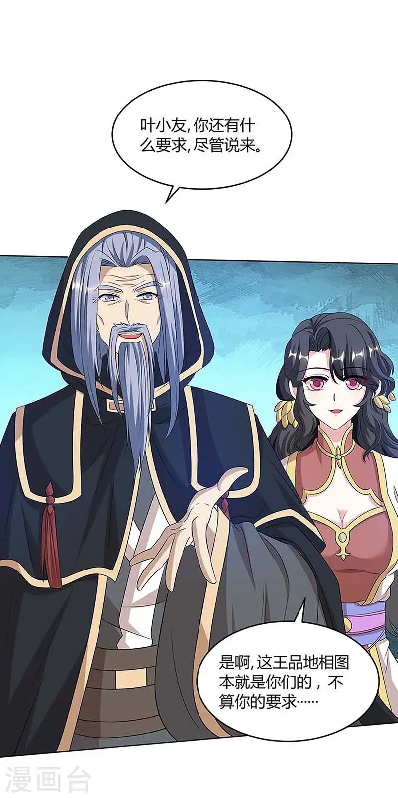第190话 不该招惹他 第14页