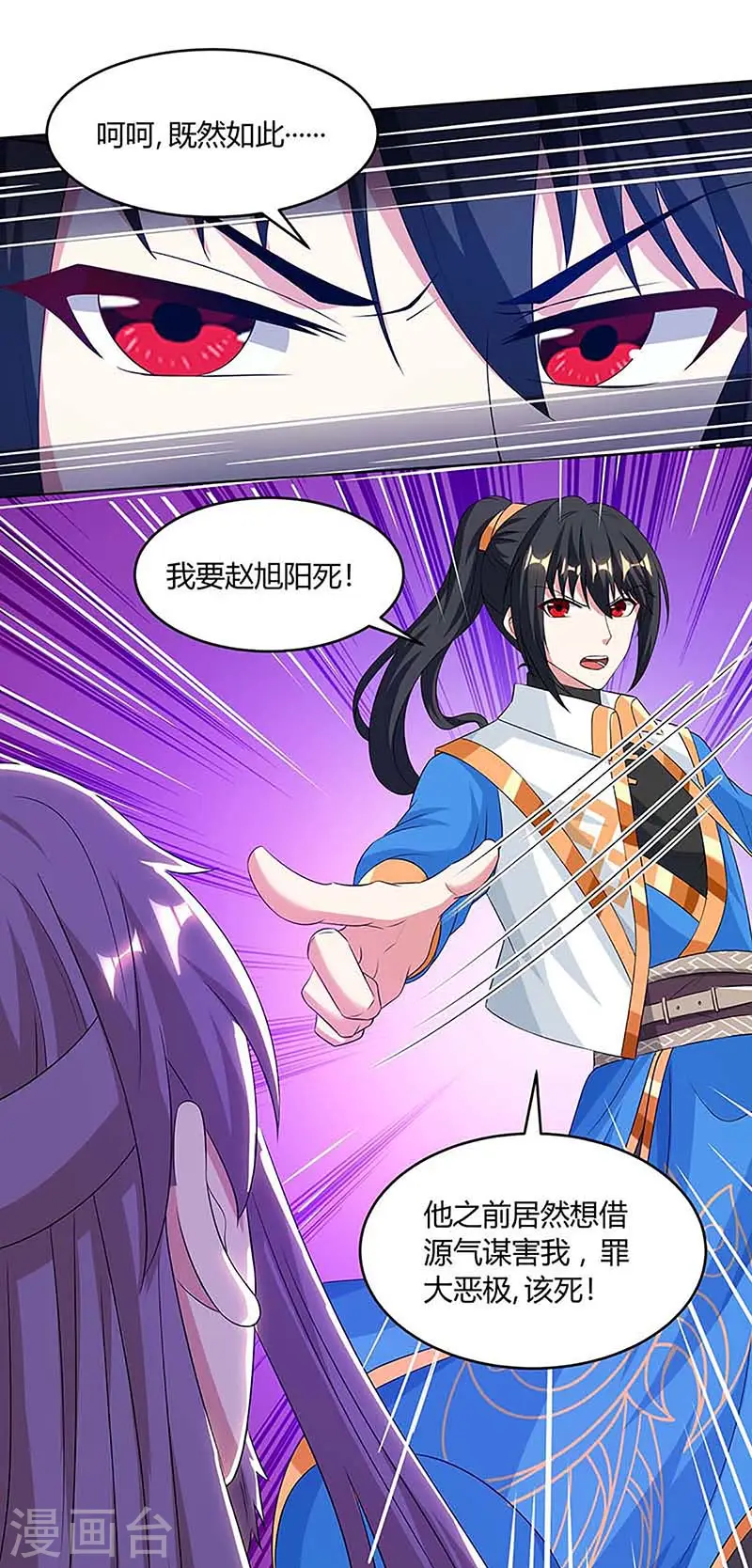 第190话 不该招惹他 第15页