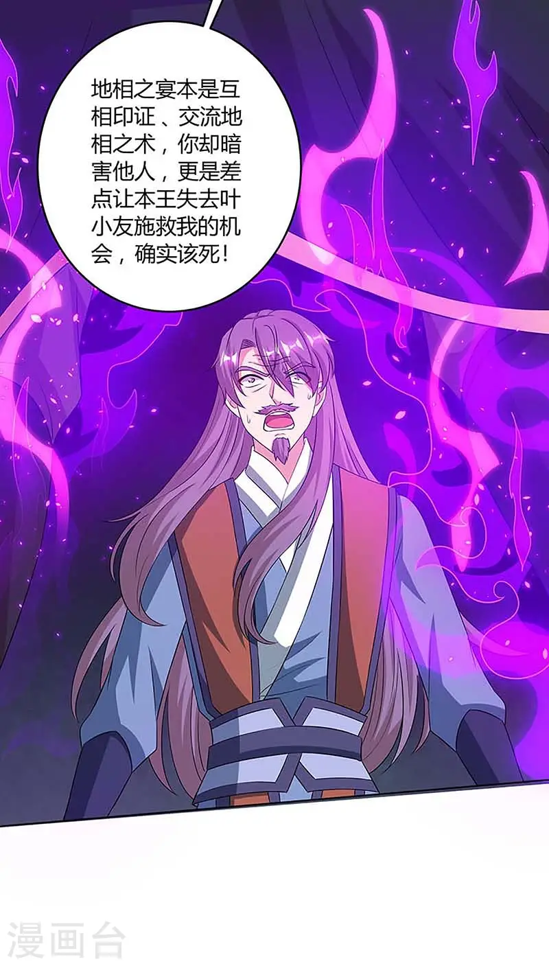 第190话 不该招惹他 第17页