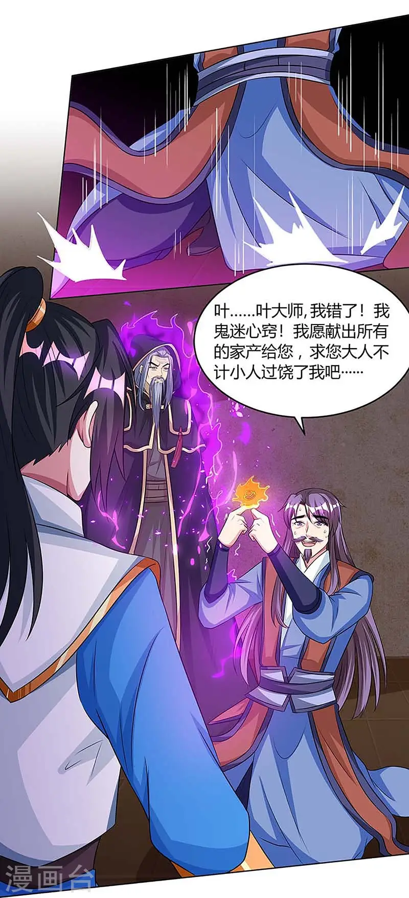 第190话 不该招惹他 第19页
