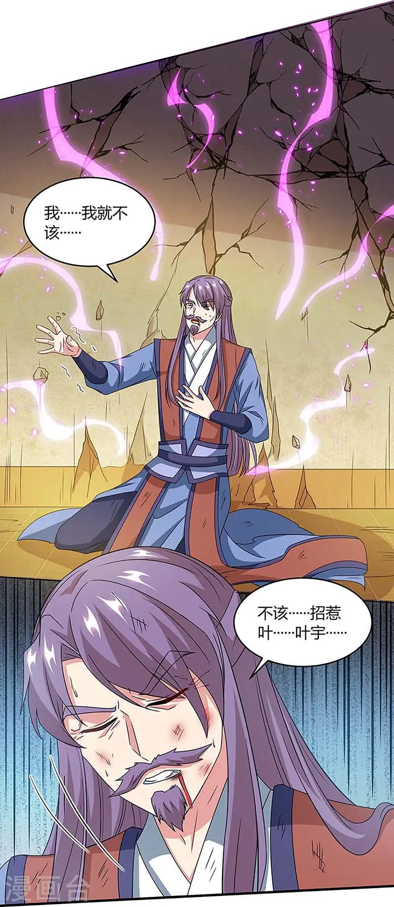 第190话 不该招惹他 第23页