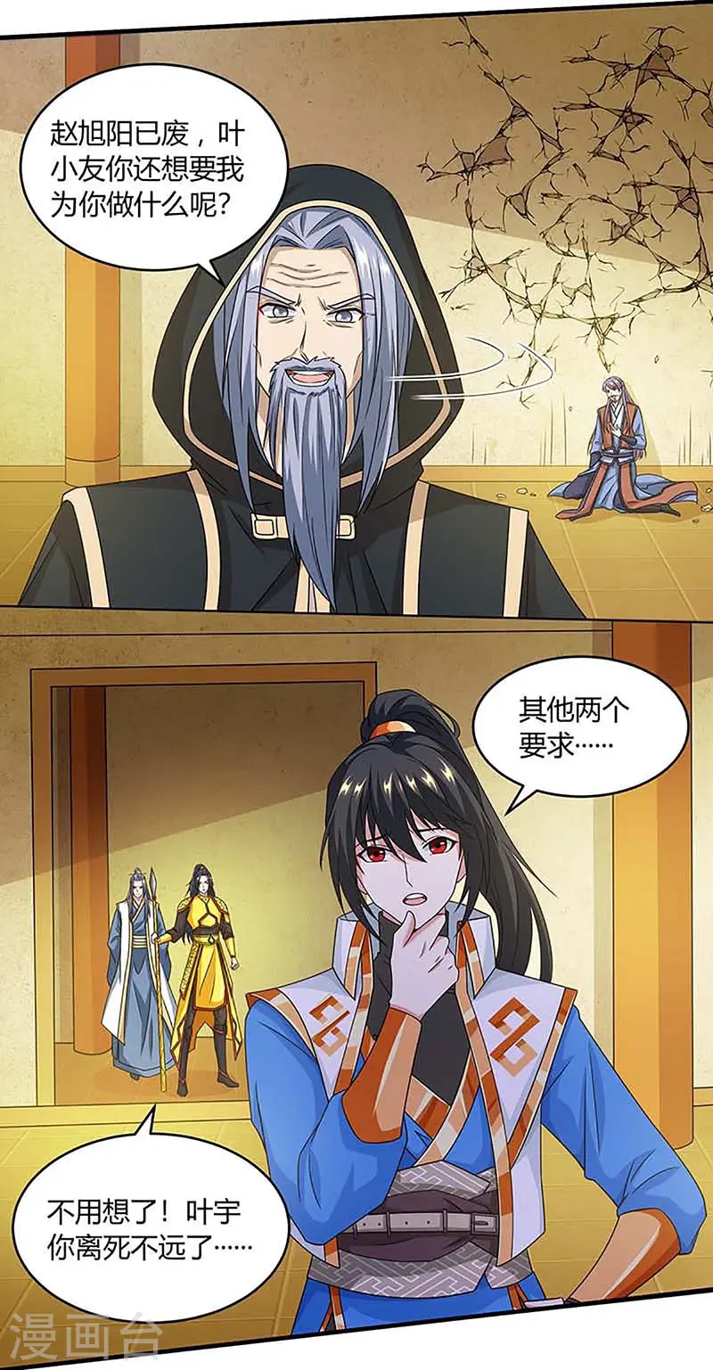 第190话 不该招惹他 第24页
