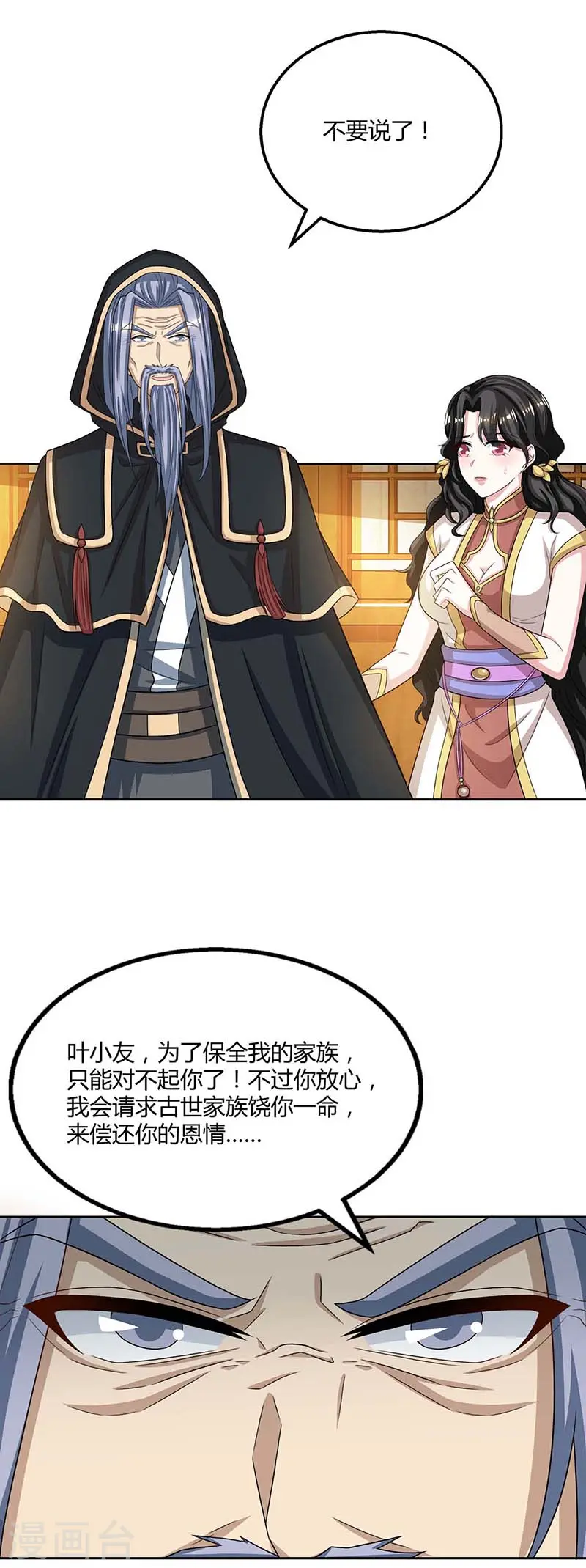 第192话 恩将仇报 第2页
