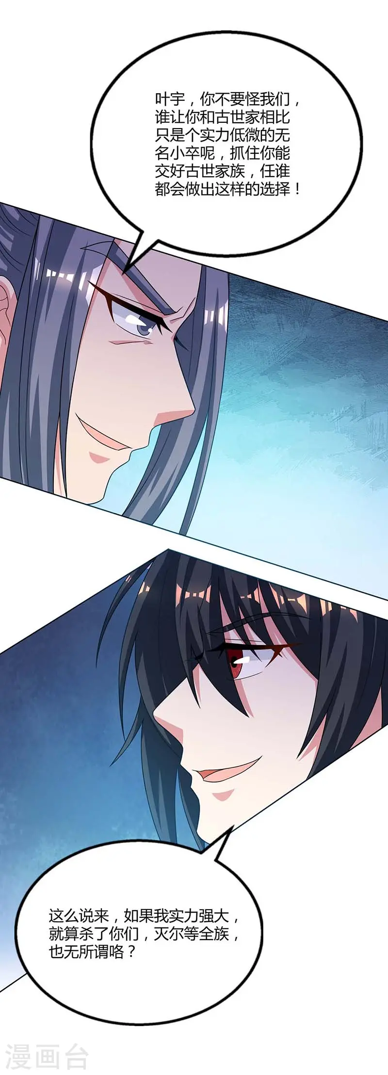 第192话 恩将仇报 第5页
