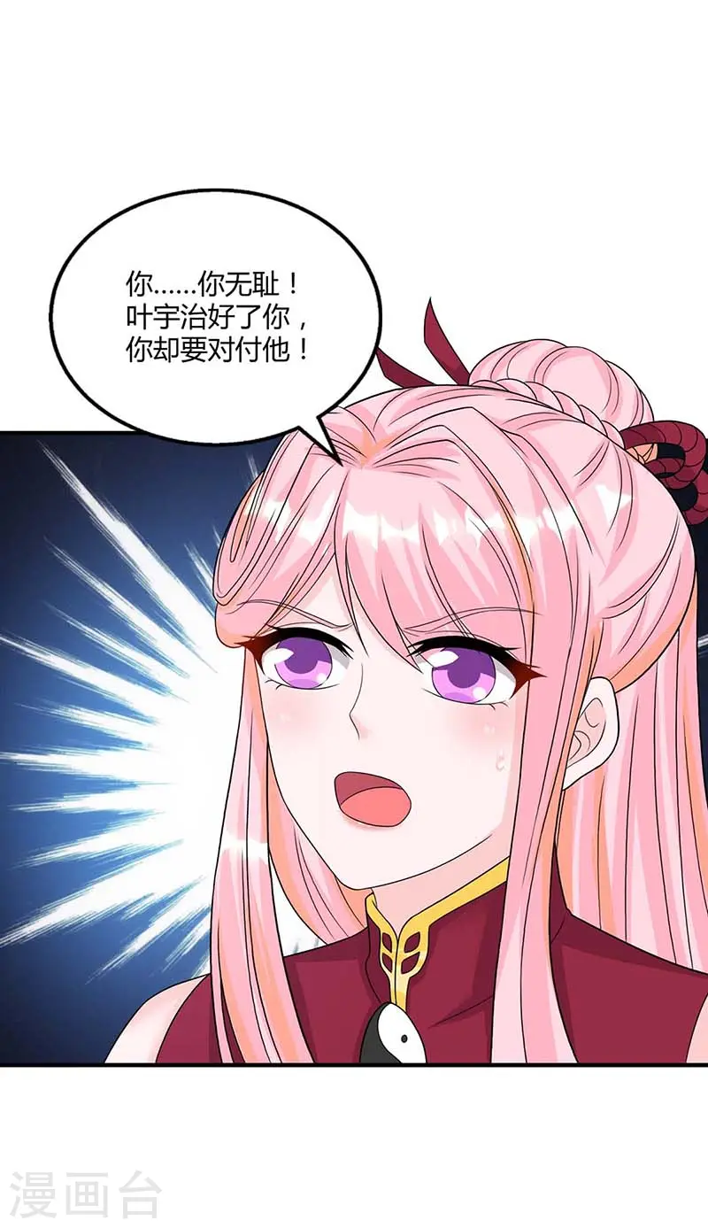 第192话 恩将仇报 第9页