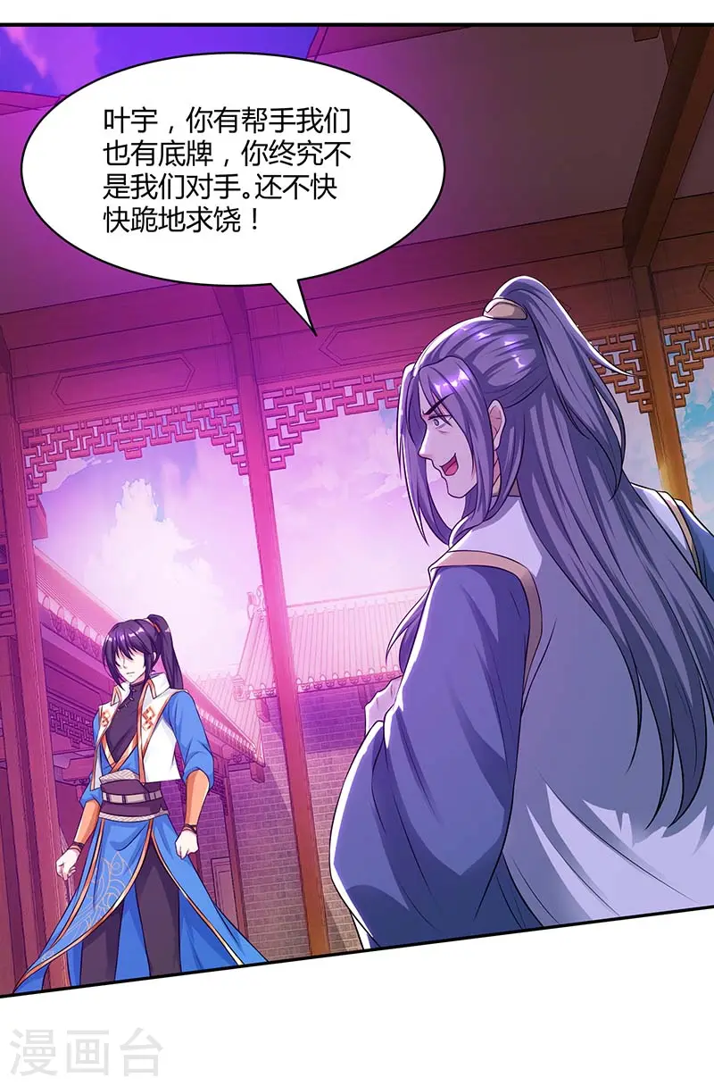 第194话 晚了 第18页