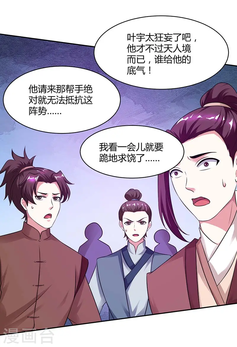 第194话 晚了 第20页
