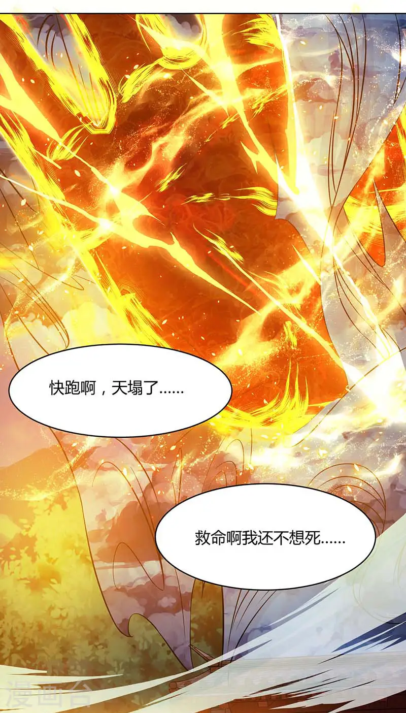 第194话 晚了 第31页