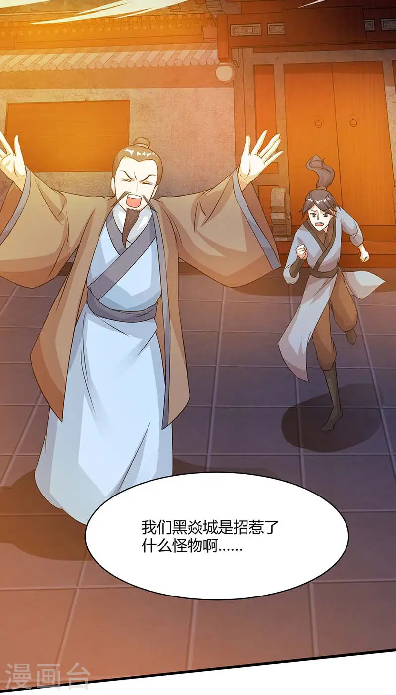 第194话 晚了 第32页