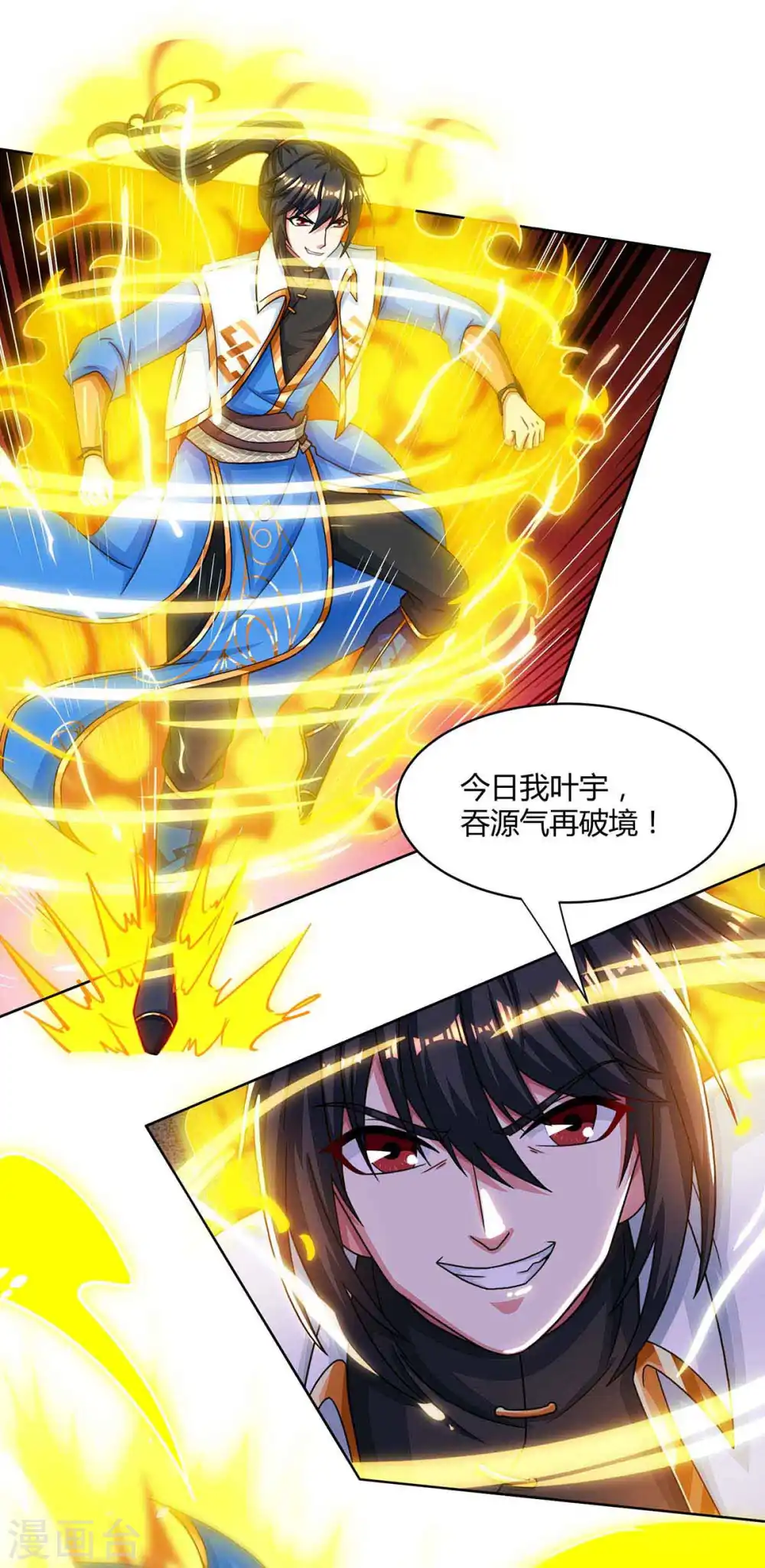 第188话 黑焱王 第4页