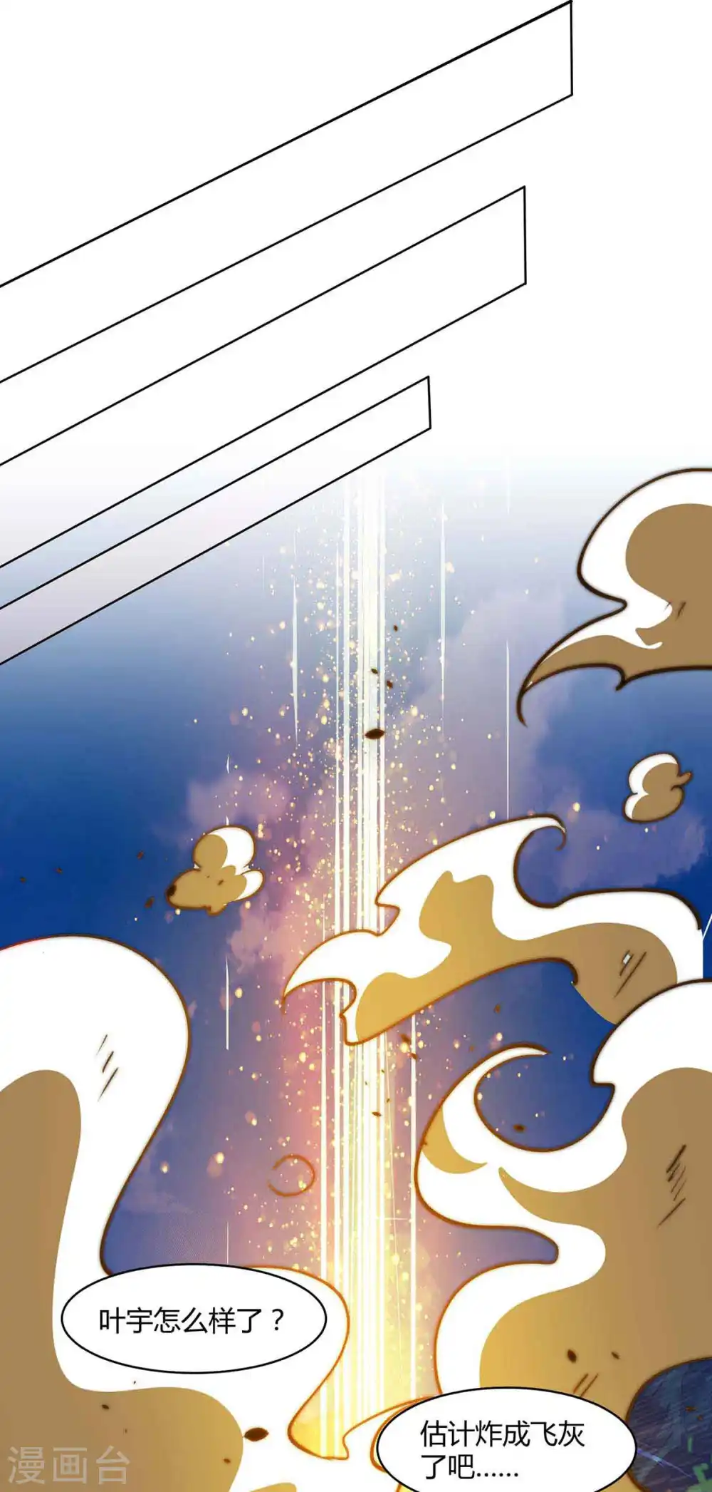 第188话 黑焱王 第8页