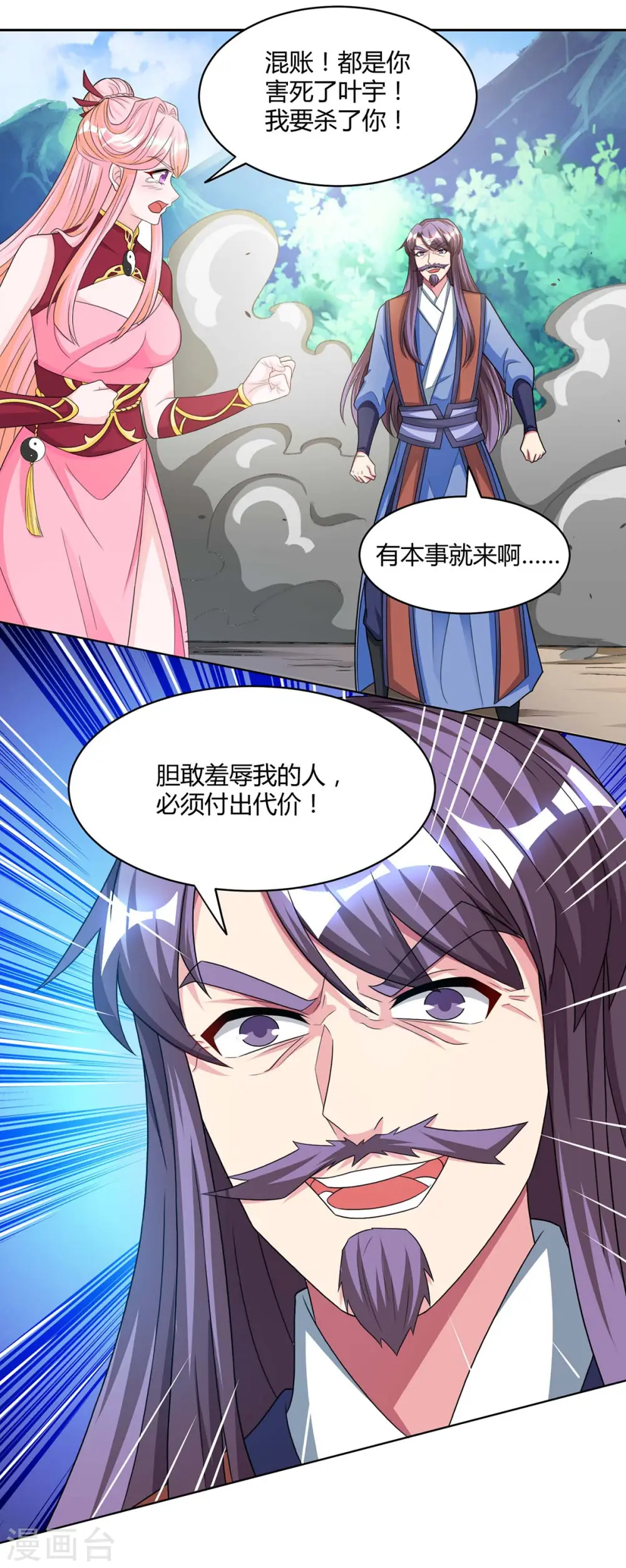 第188话 黑焱王 第10页