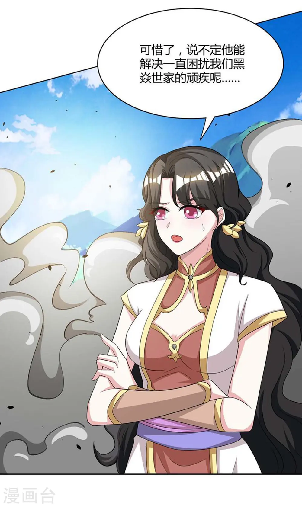 第188话 黑焱王 第11页