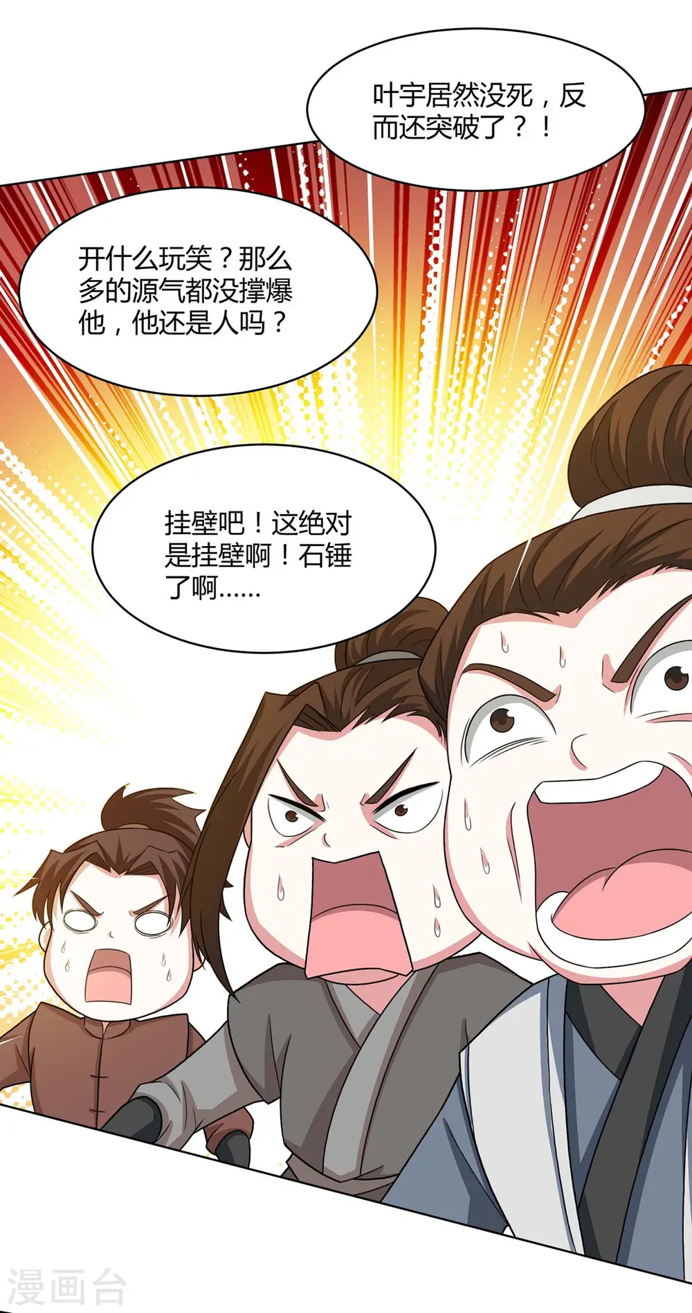 第188话 黑焱王 第14页