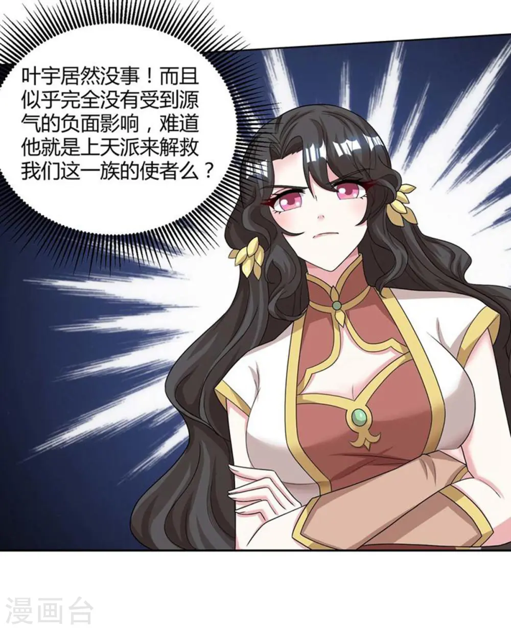 第188话 黑焱王 第16页