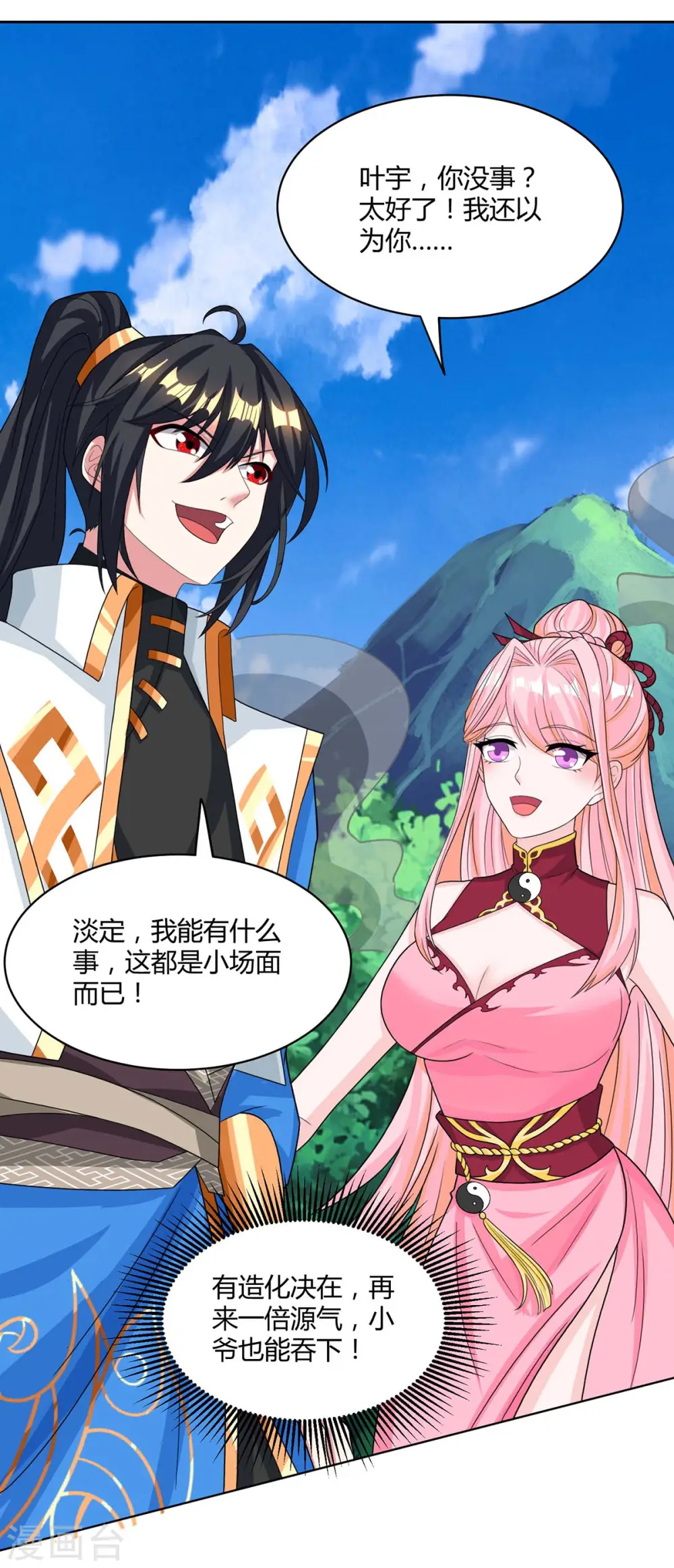 第188话 黑焱王 第17页