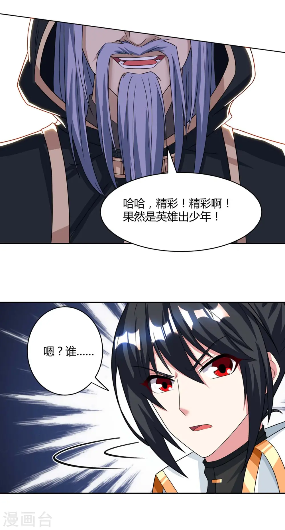 第188话 黑焱王 第19页