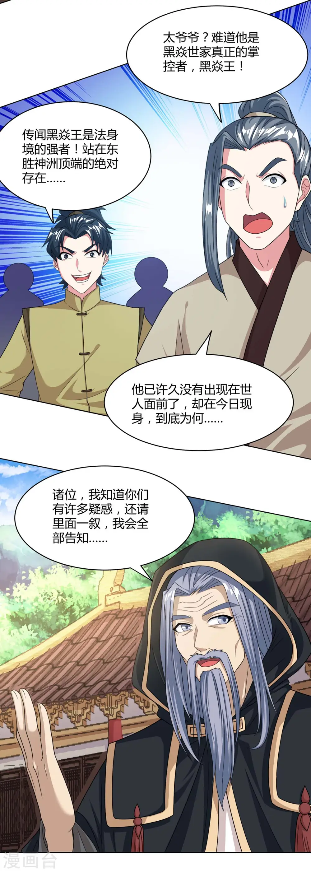 第188话 黑焱王 第22页