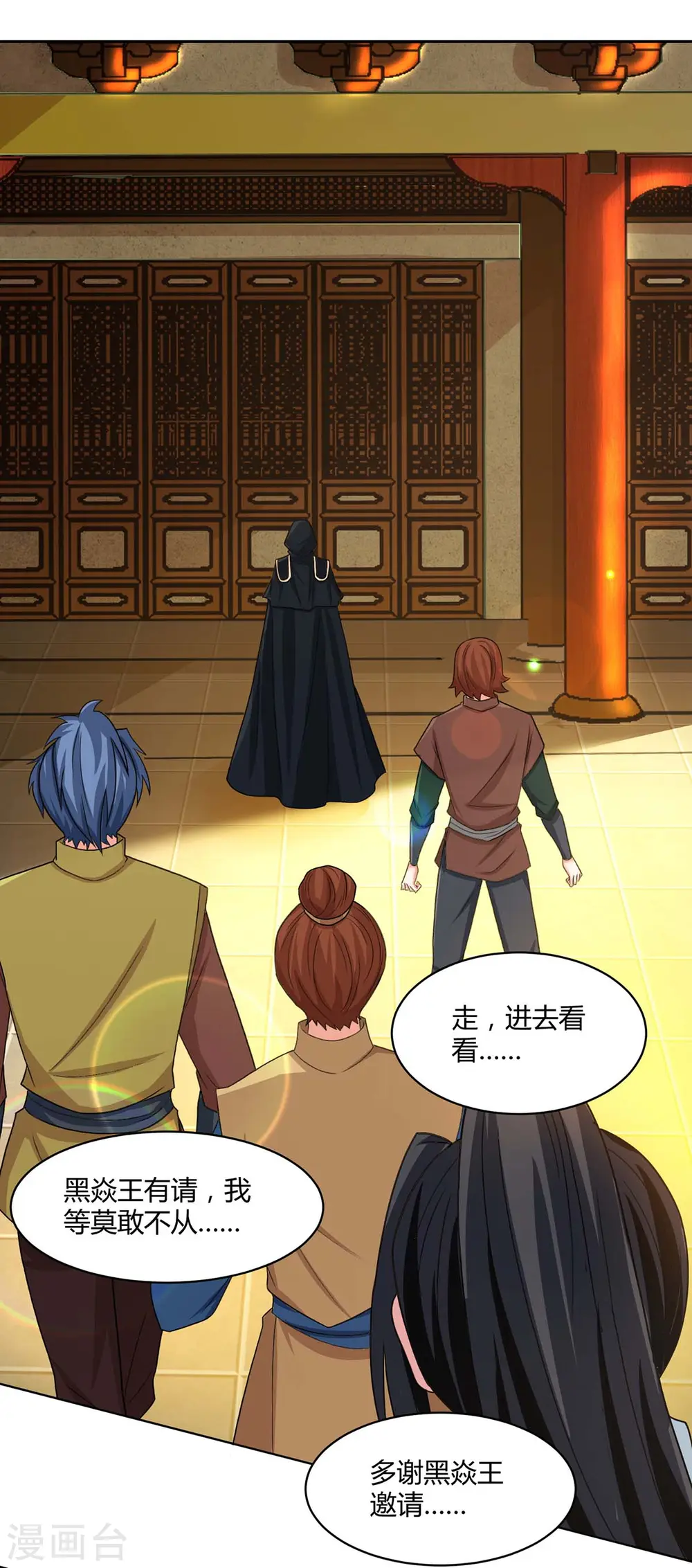 第188话 黑焱王 第23页
