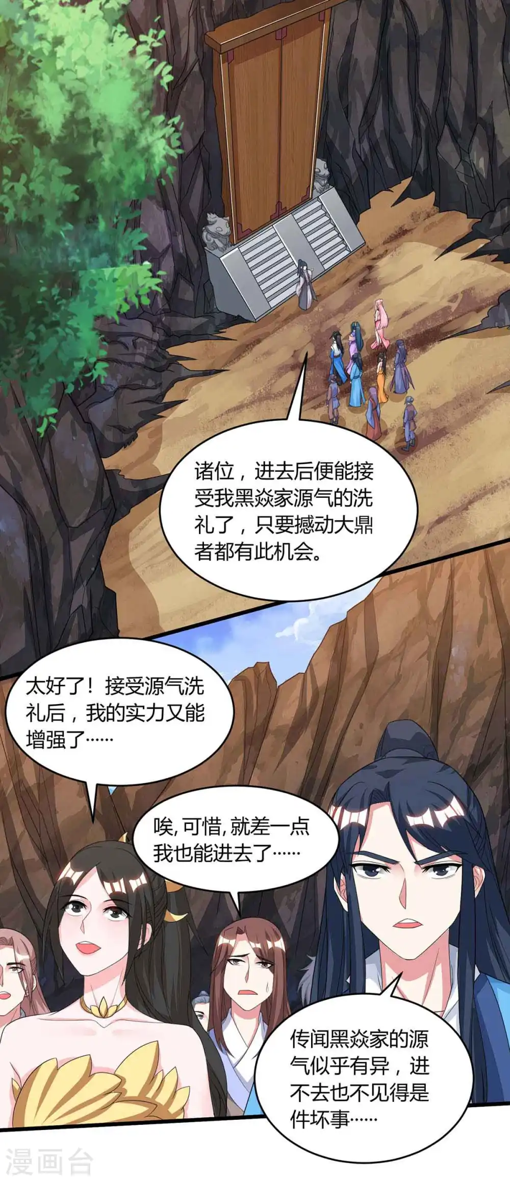 第187话 源气暴动 第2页