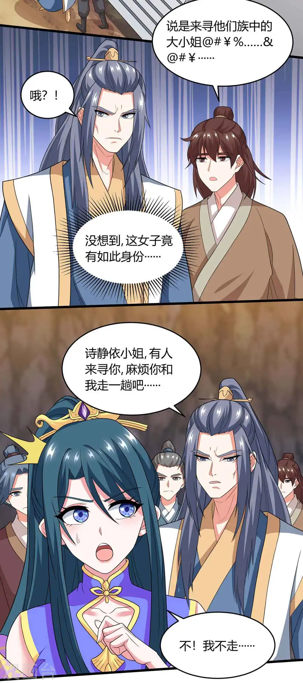 第187话 源气暴动 第8页