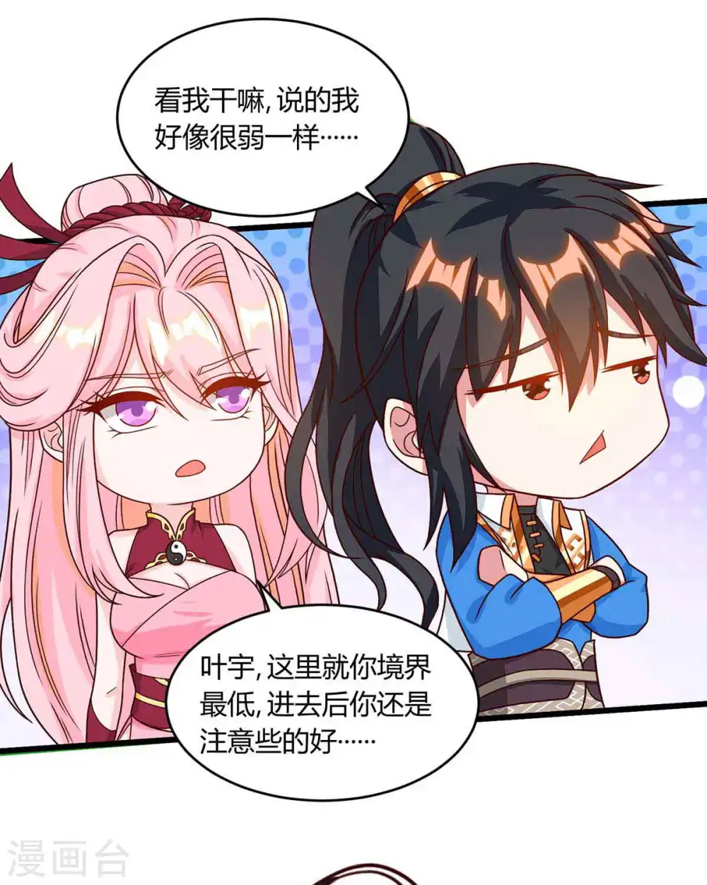 第187话 源气暴动 第16页