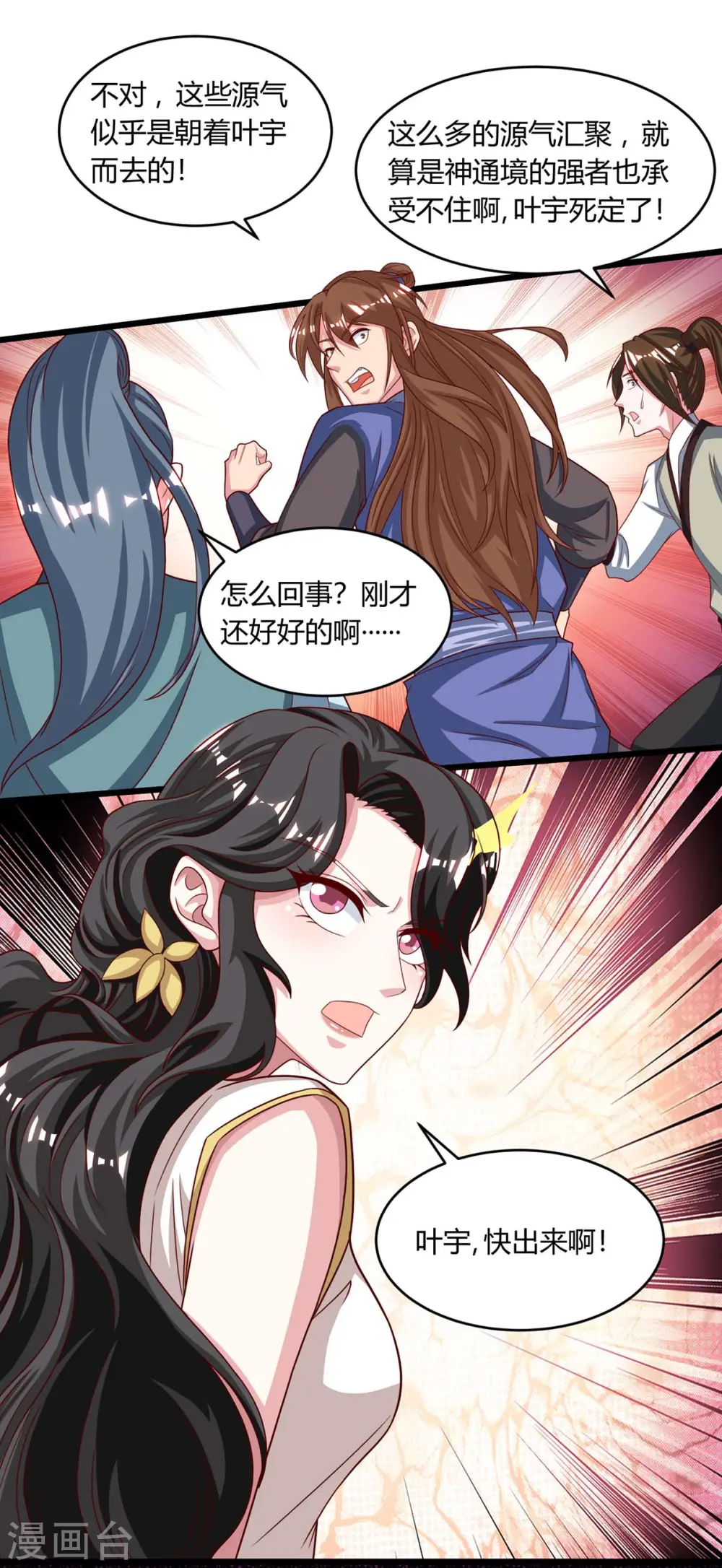 第187话 源气暴动 第23页
