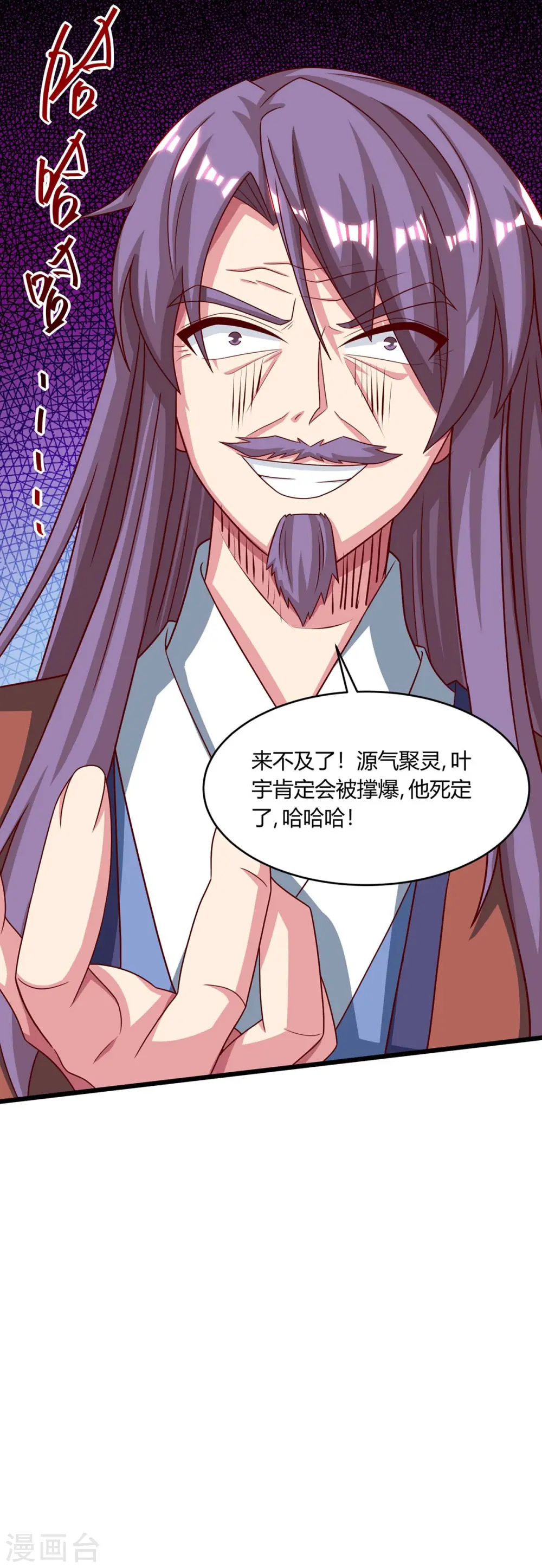 第187话 源气暴动 第24页