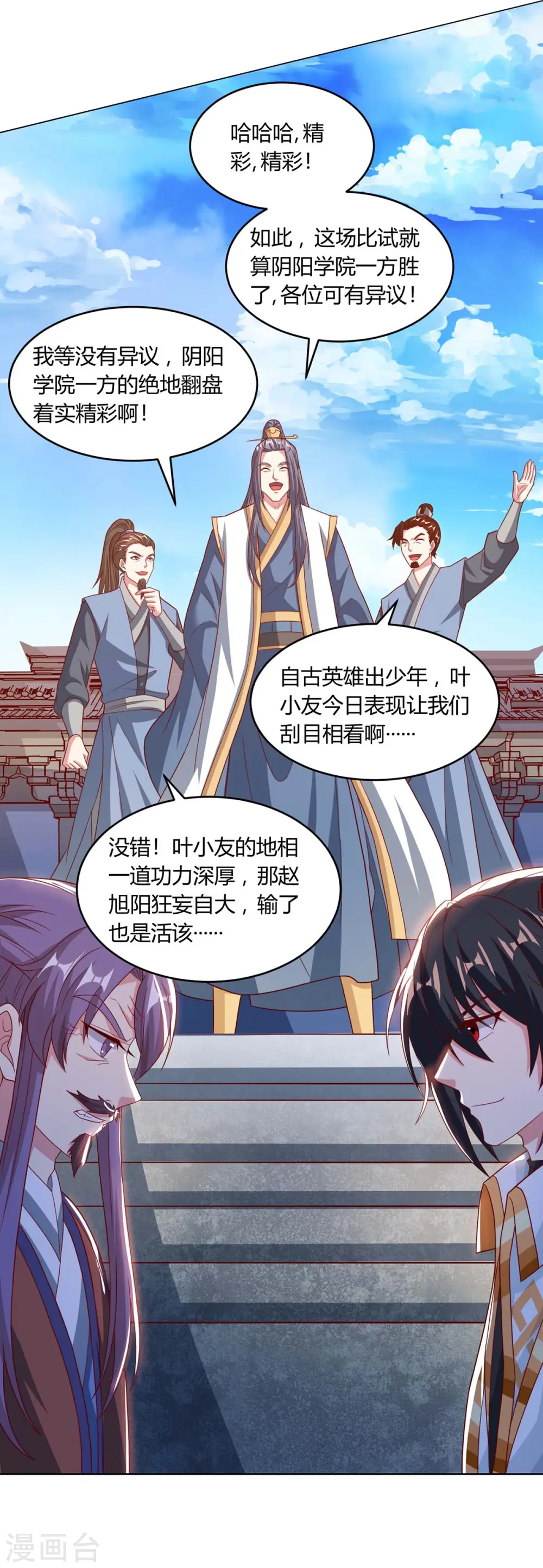 第184话 亲自出手 第3页