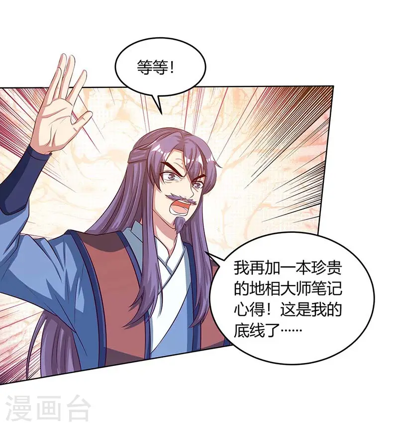 第185话 一座山 第2页