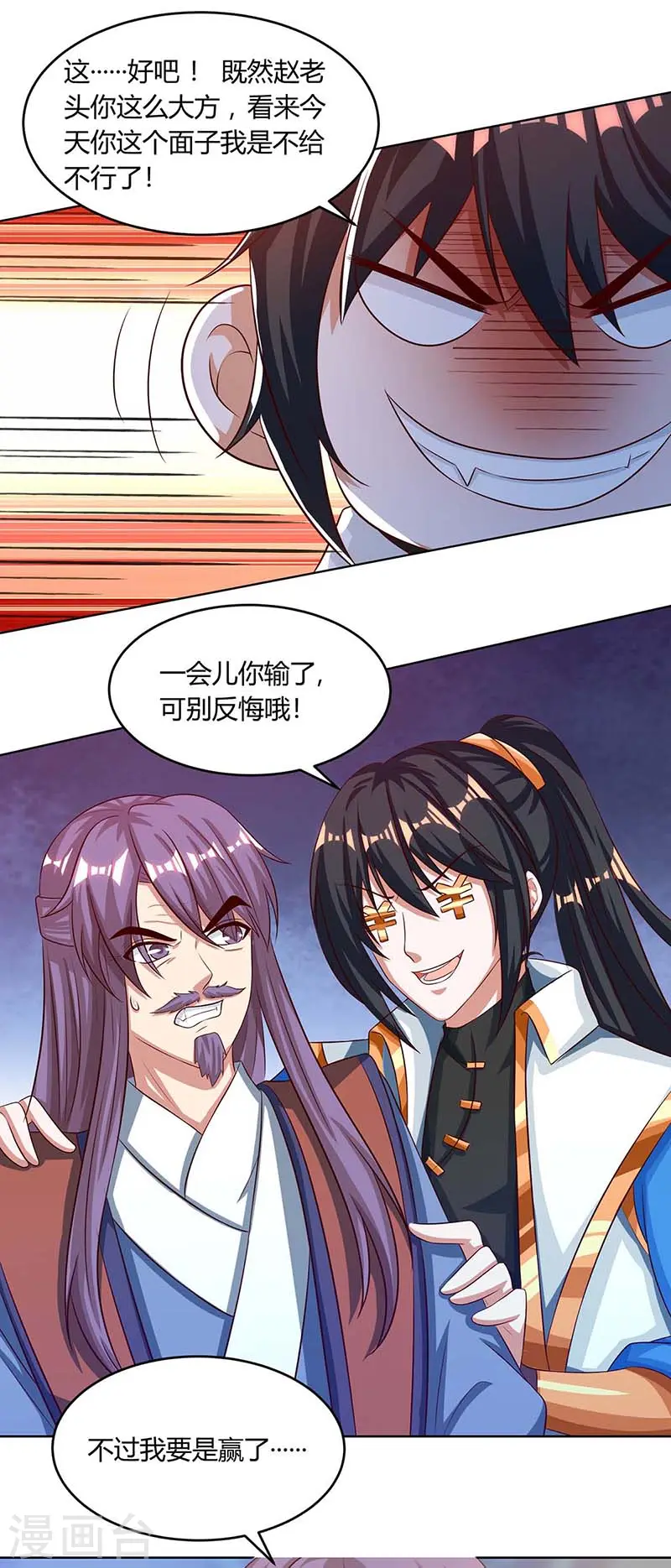 第185话 一座山 第3页