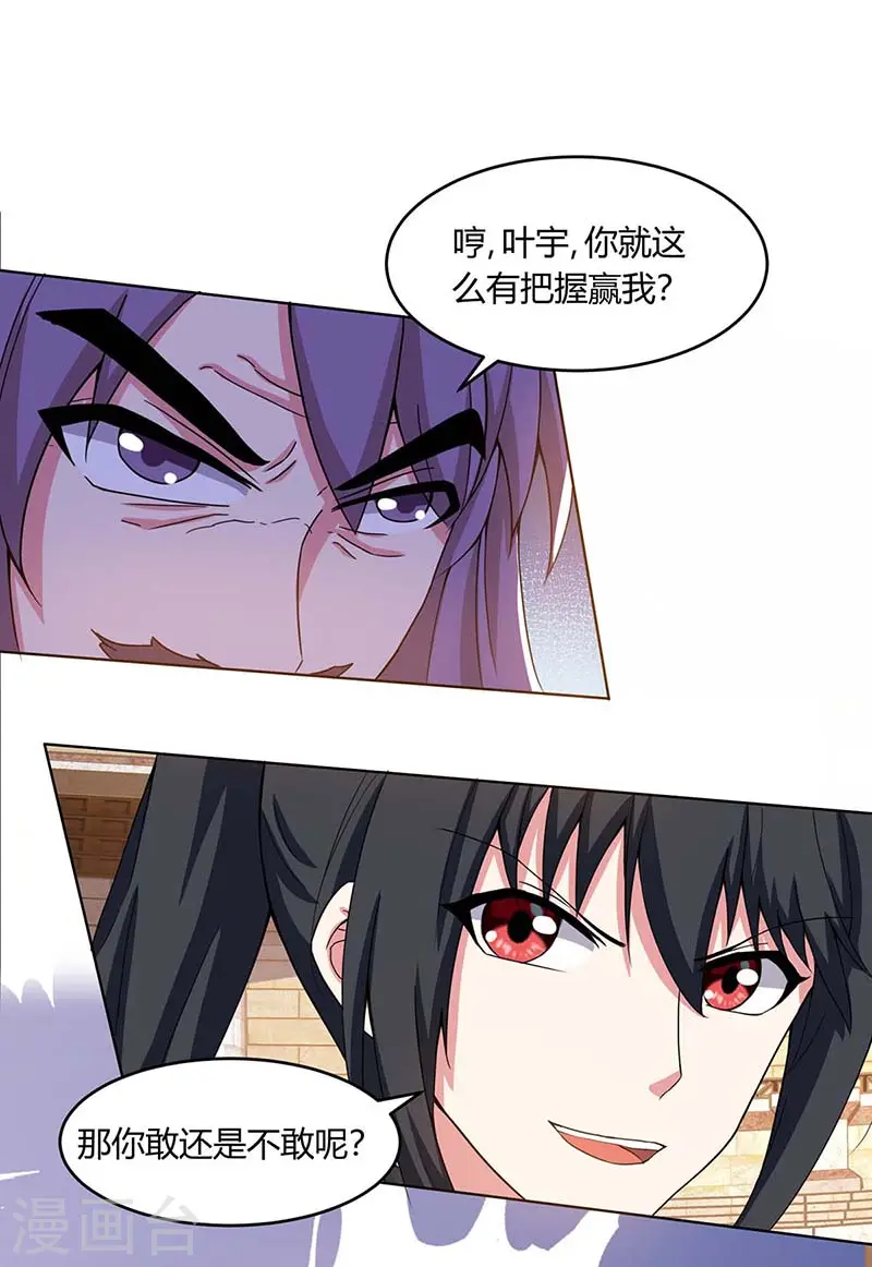 第185话 一座山 第6页