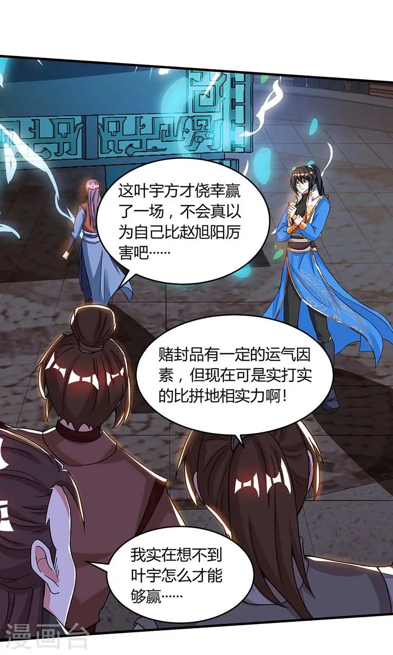 第185话 一座山 第8页