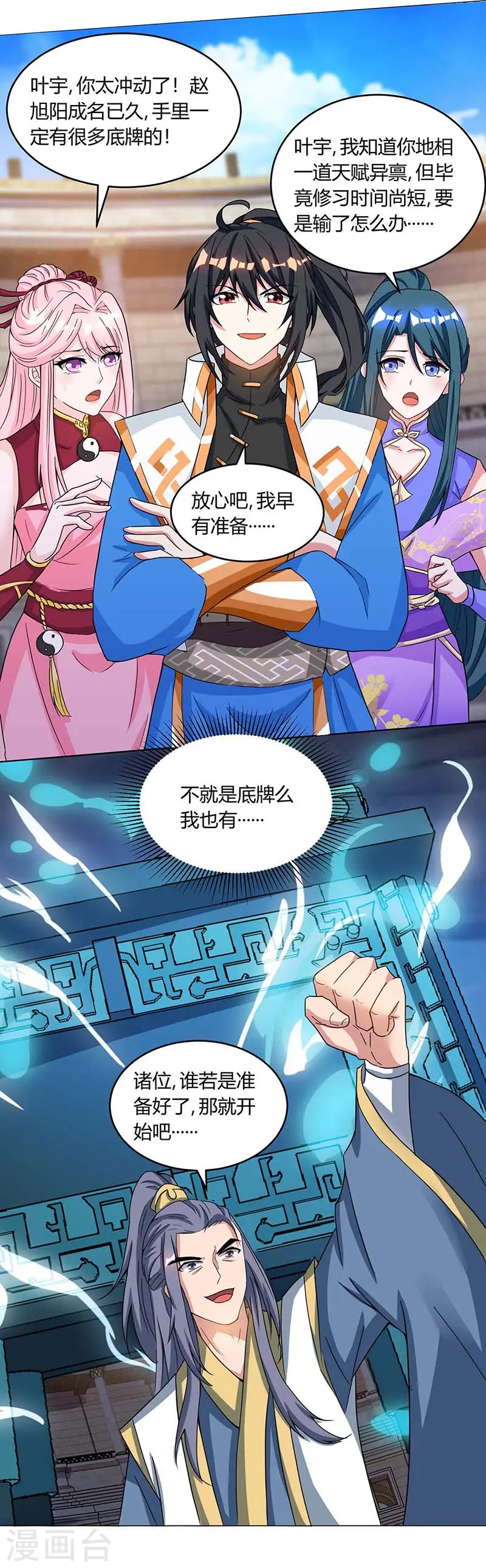 第185话 一座山 第9页
