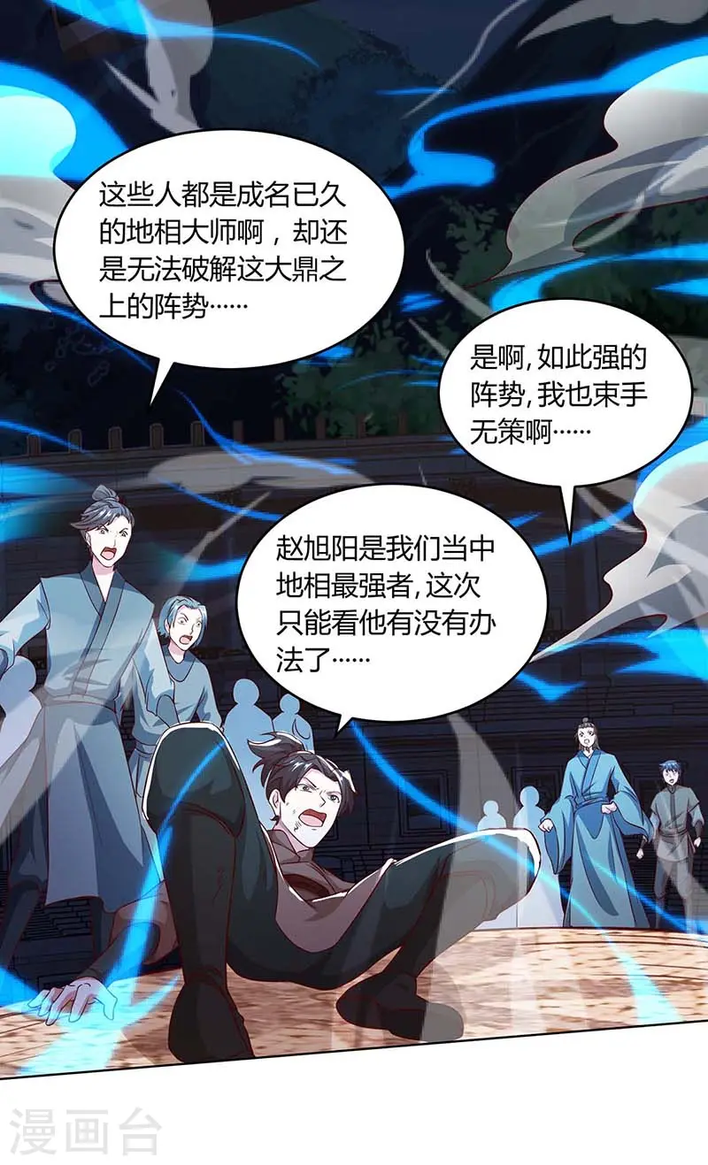 第185话 一座山 第13页
