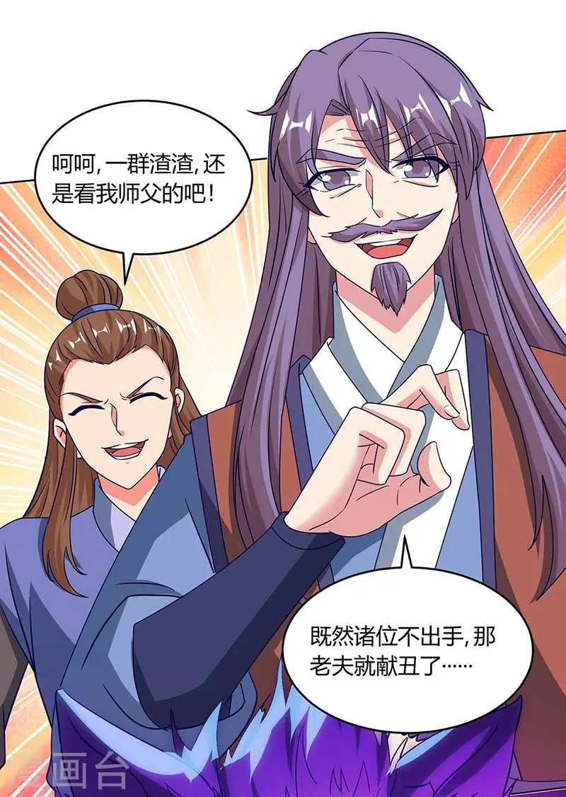 第185话 一座山 第14页