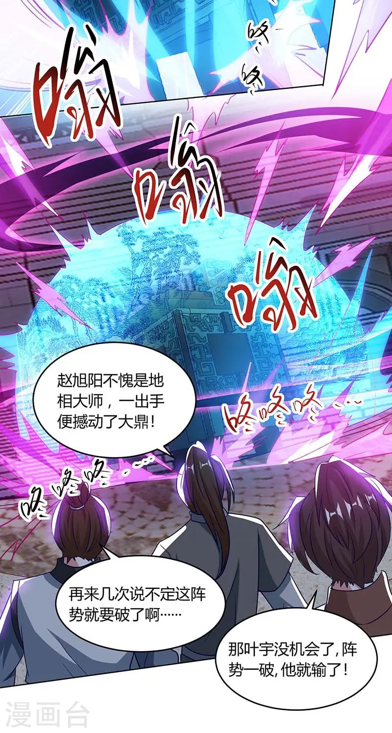 第185话 一座山 第17页