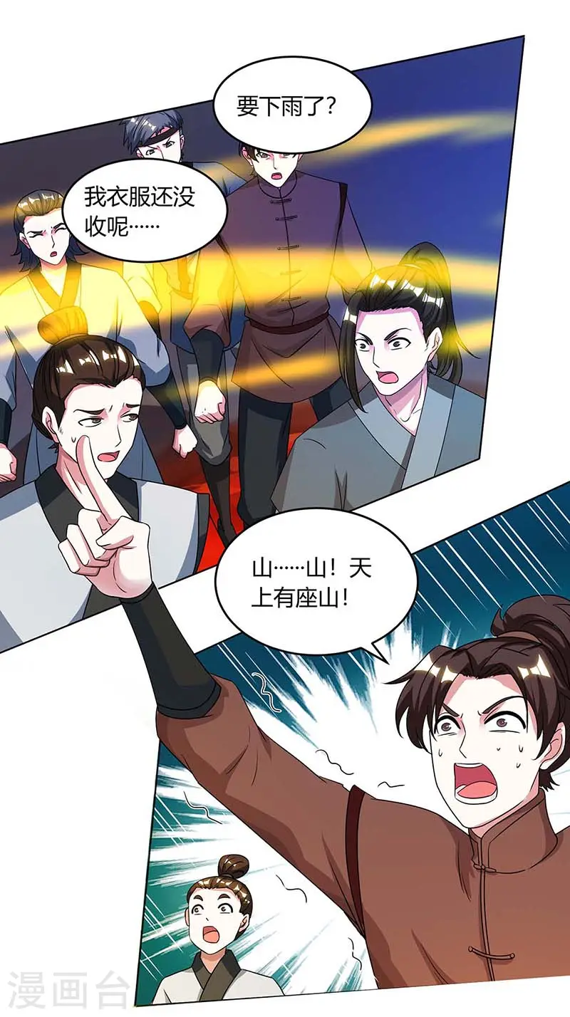 第185话 一座山 第20页