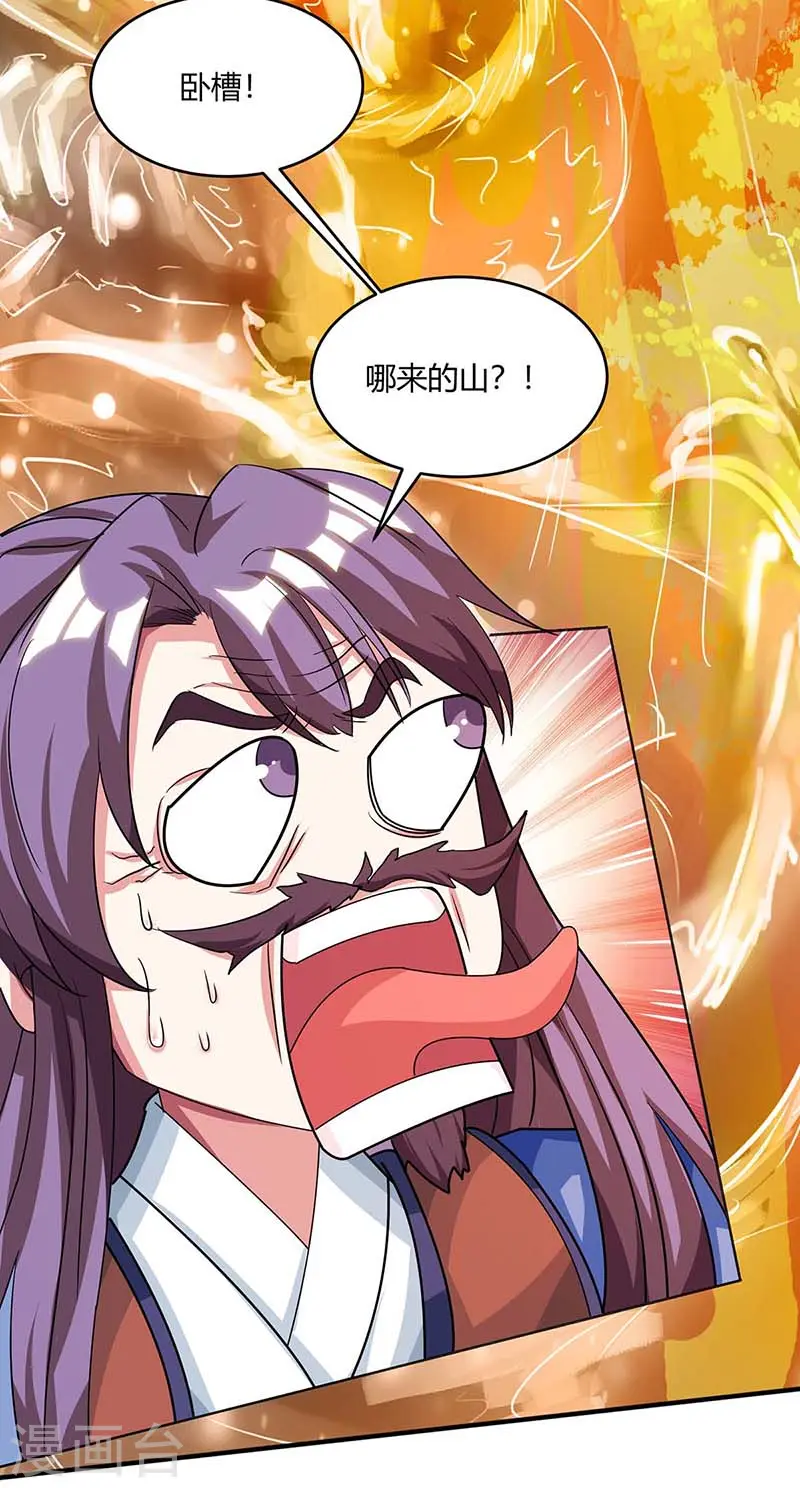 第185话 一座山 第22页