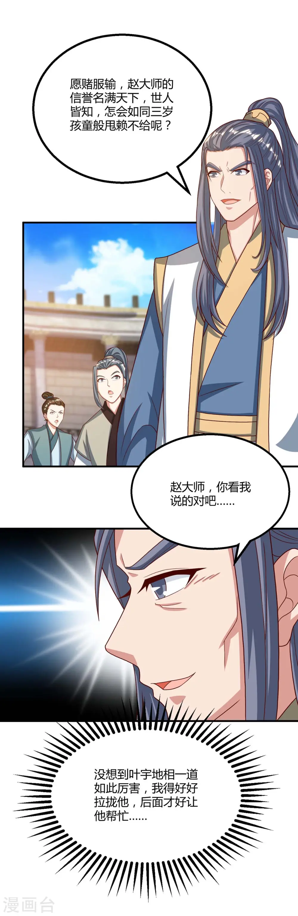 第186话 赔了夫人又折兵 第18页