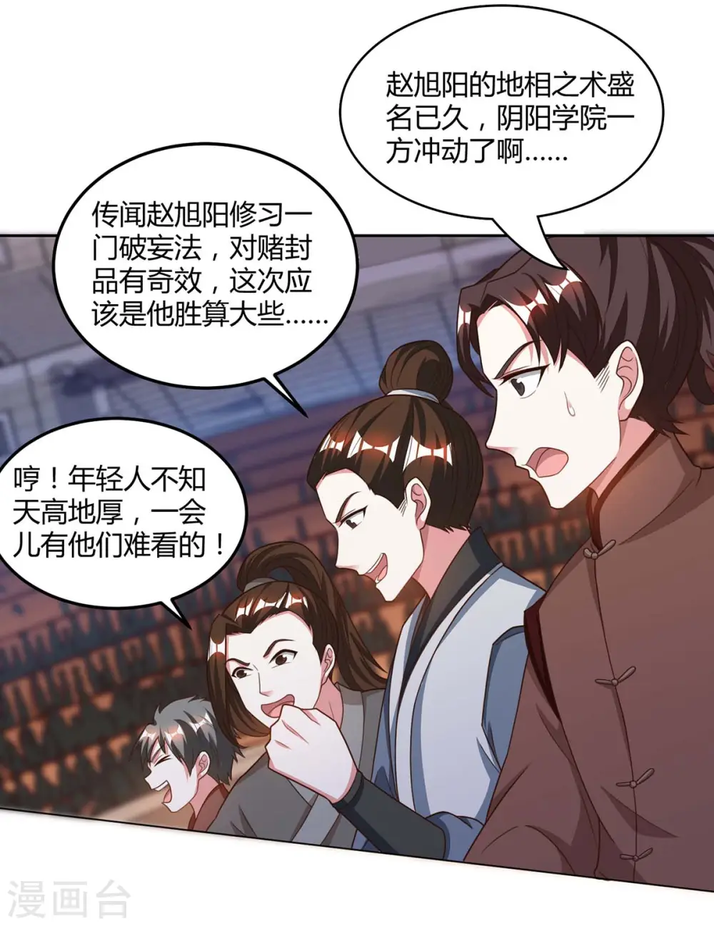 第182话 姜是老的辣 第1页