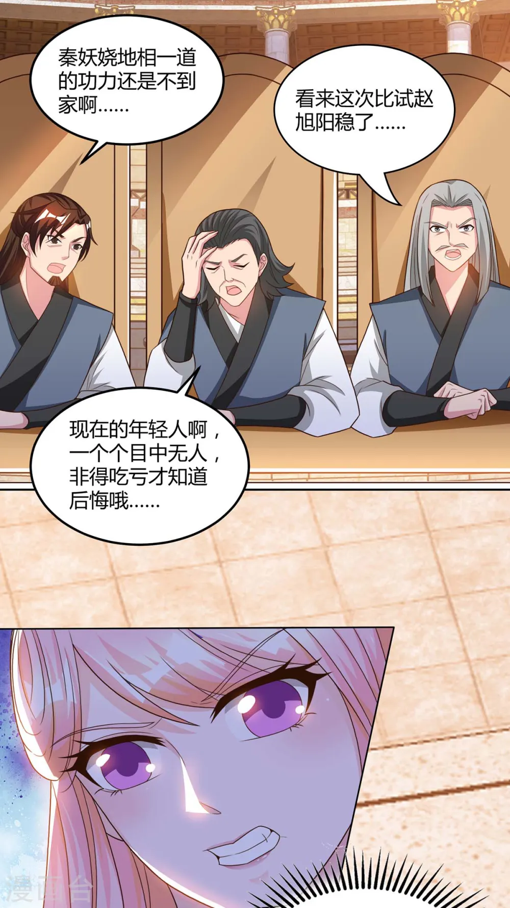 第182话 姜是老的辣 第6页