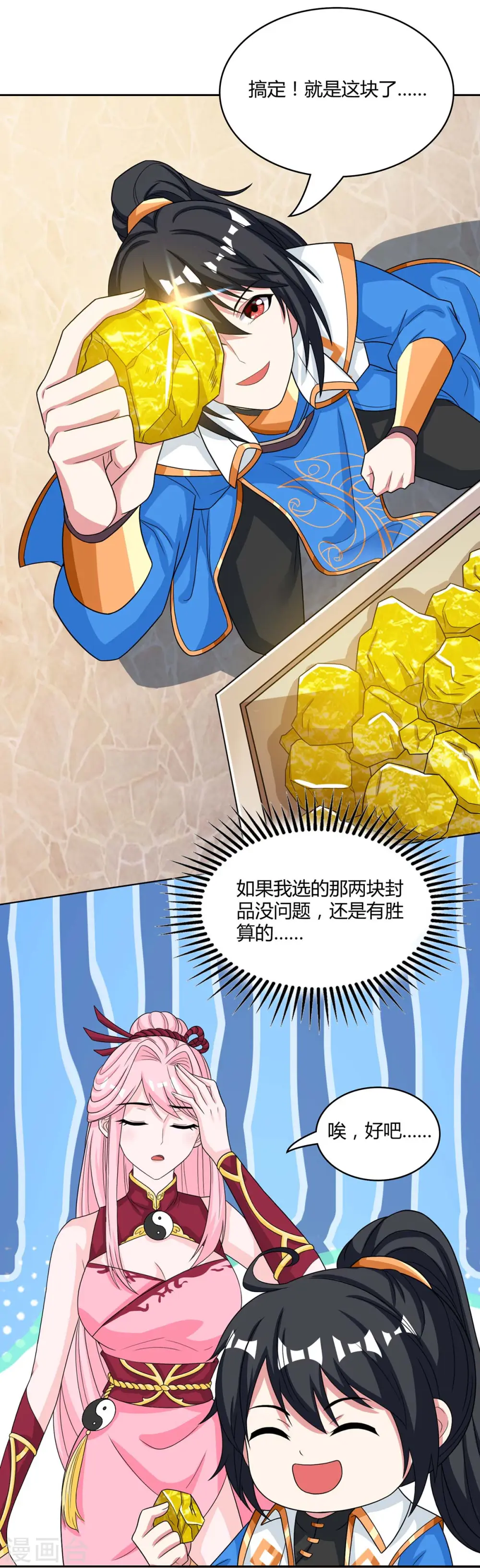 第182话 姜是老的辣 第12页