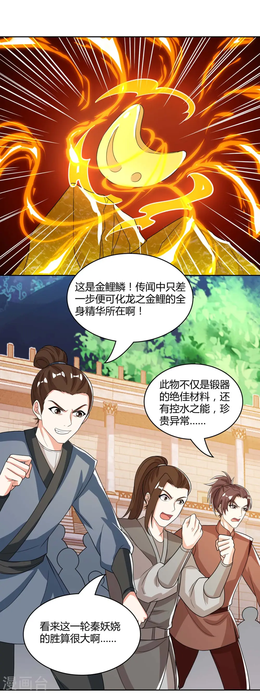 第182话 姜是老的辣 第15页